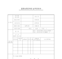물품납품실적증명서 물품납품실적증명서
